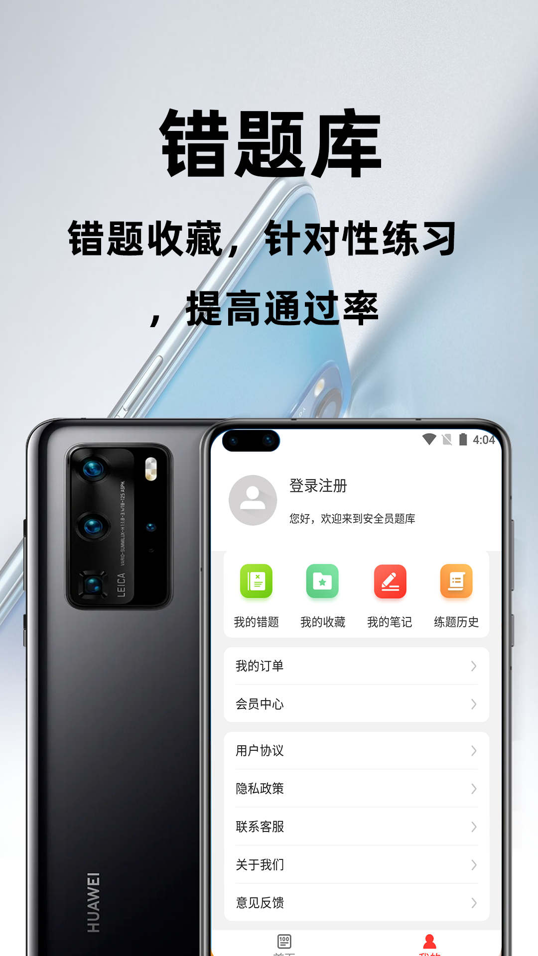 安全员百分题库手机软件app