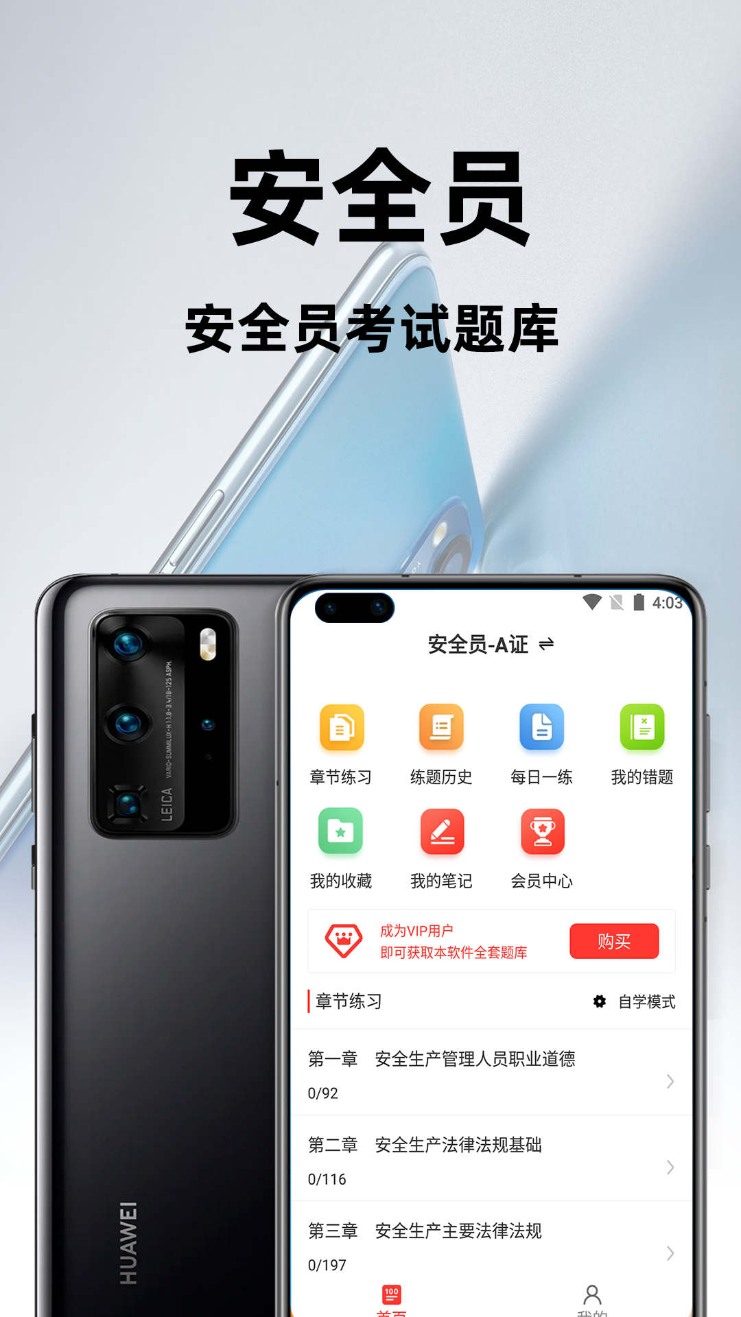 安全员百分题库手机软件app