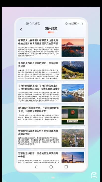 妙游旅行记手机软件app