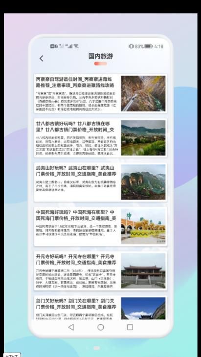 妙游旅行记手机软件app