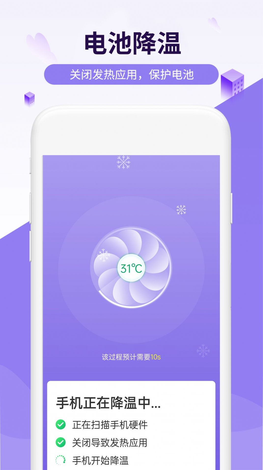 瑞虎电池王手机软件app
