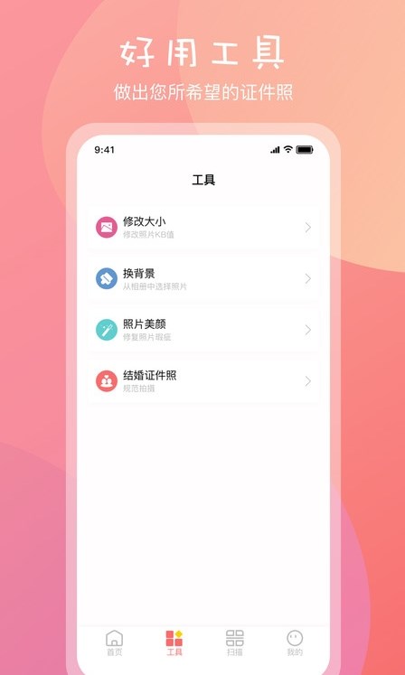 标准一寸证件照手机软件app