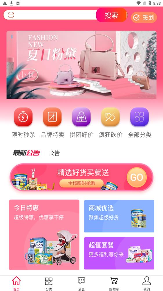 小优臻品手机软件app