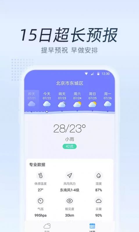 清氧天气手机软件app