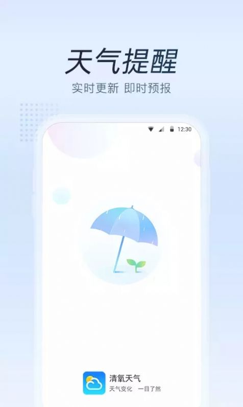 清氧天气手机软件app