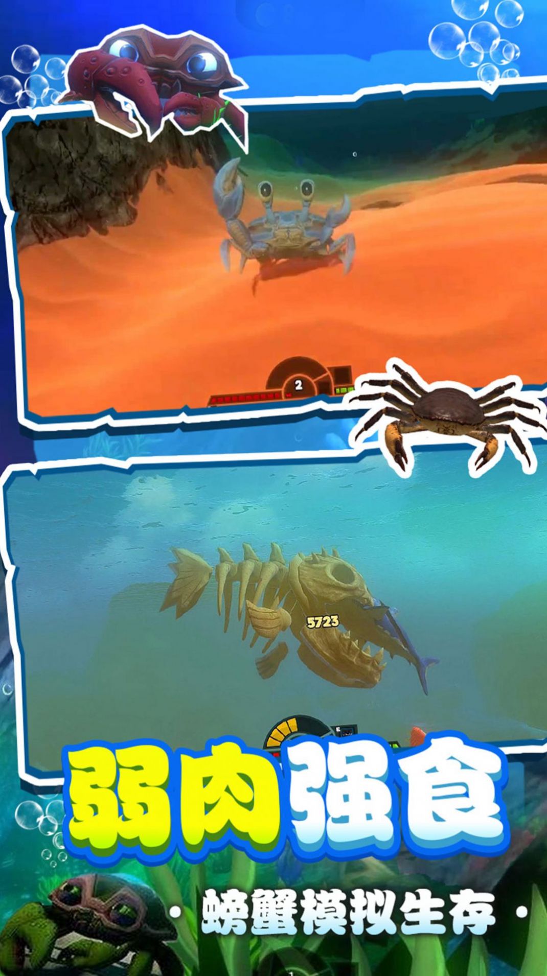 螃蟹拳击游戏截图