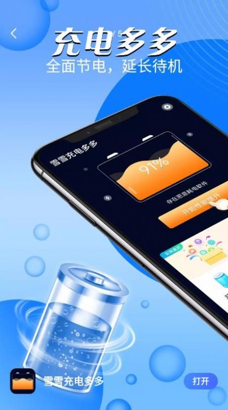 雪雪充电多多手机软件app