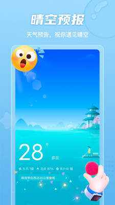 晴空计步手机软件app