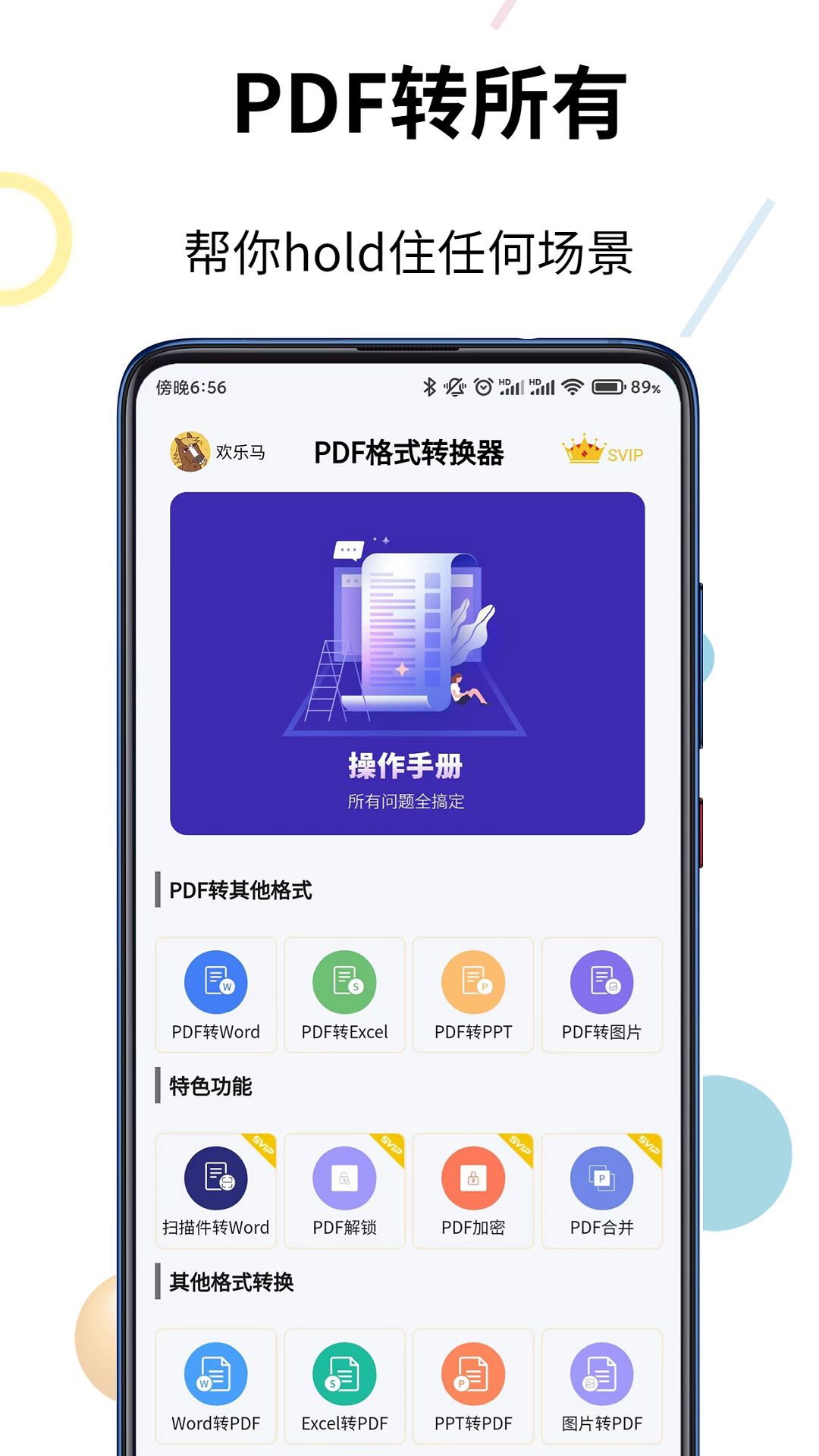 PDF格式转换精灵手机软件app