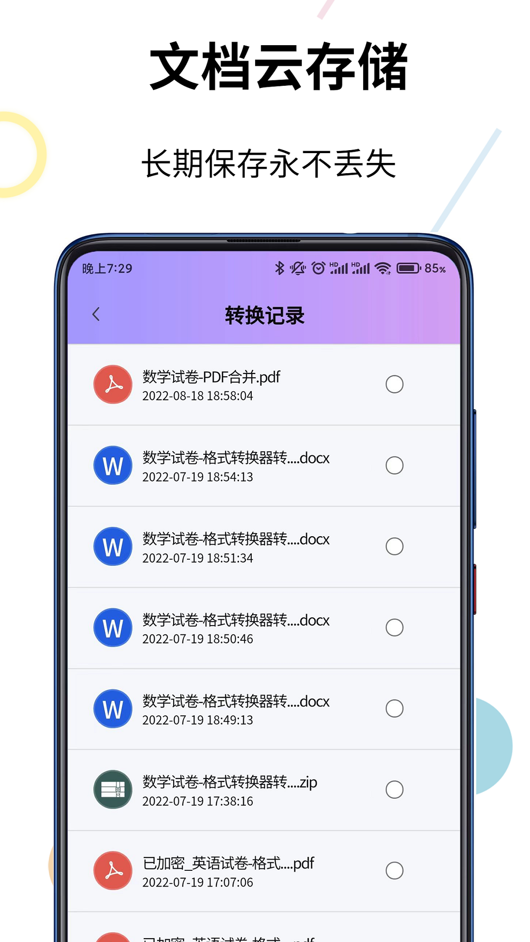 PDF格式转换精灵手机软件app