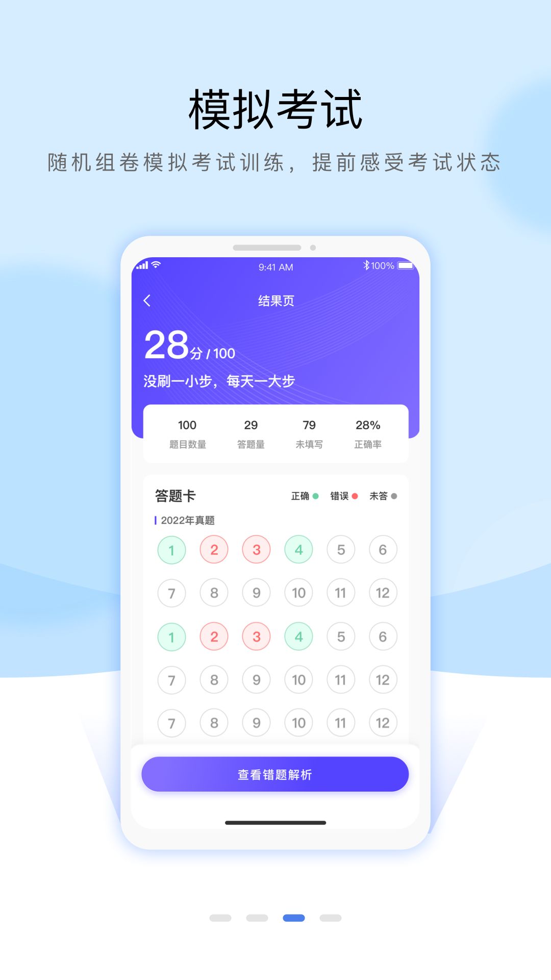 安全员考试通关宝典手机软件app