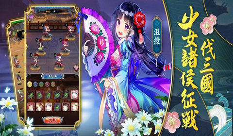 少女三国传手游app