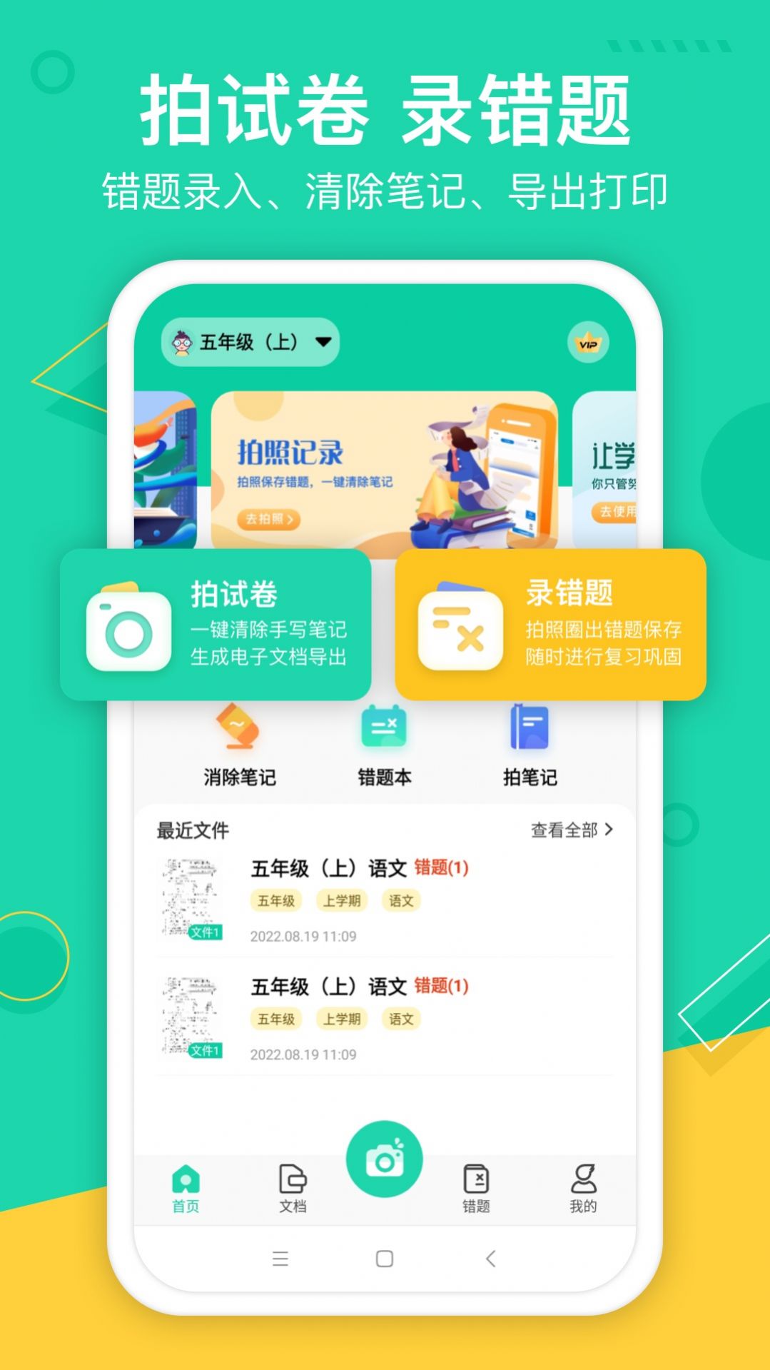 试卷作业宝手机软件app