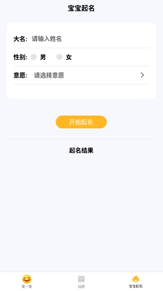 行大运黄历手机软件app