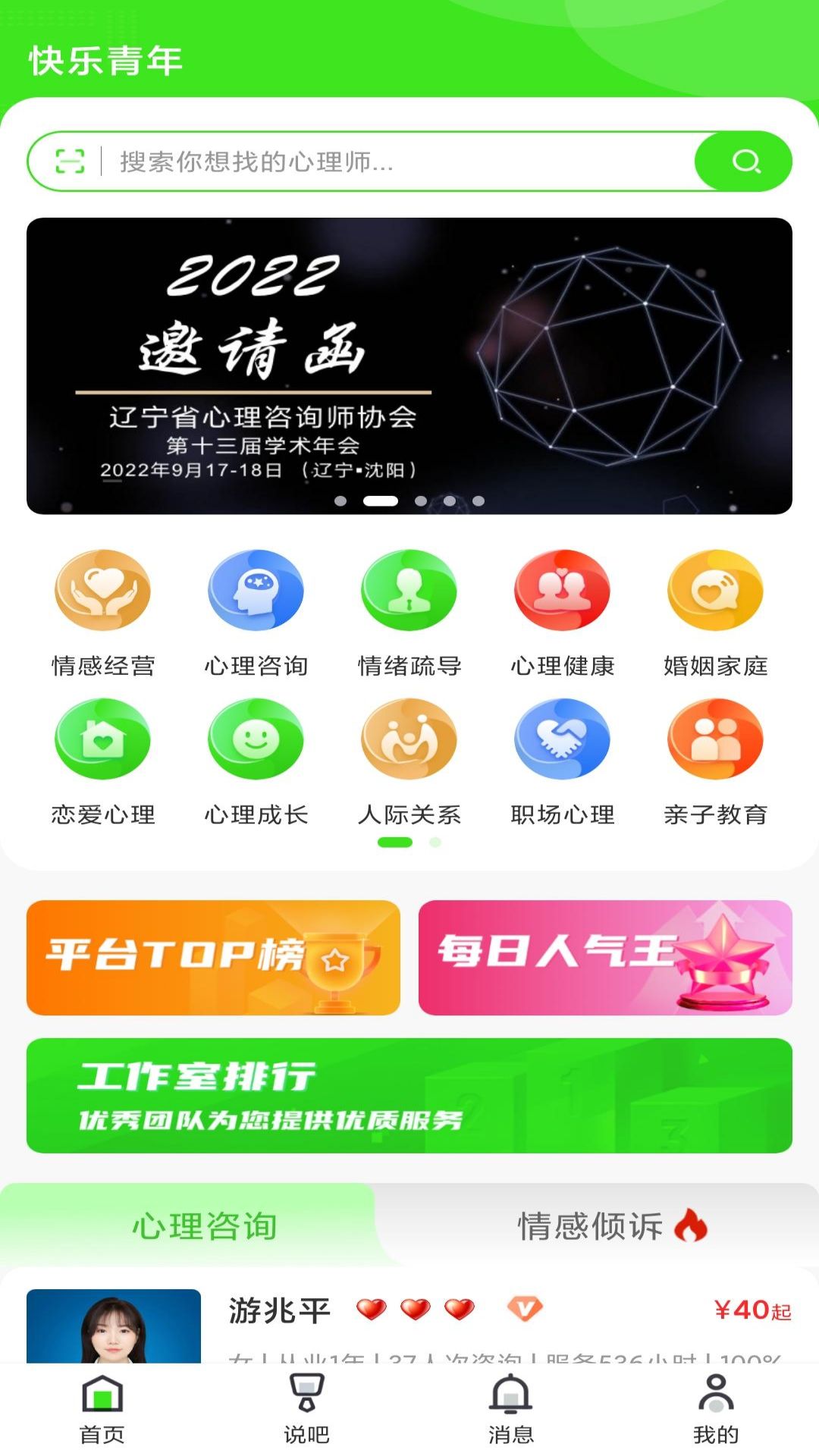 快乐青年手机软件app