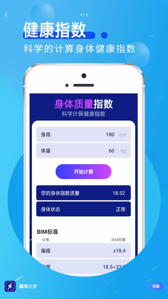 趣味计步手机软件app