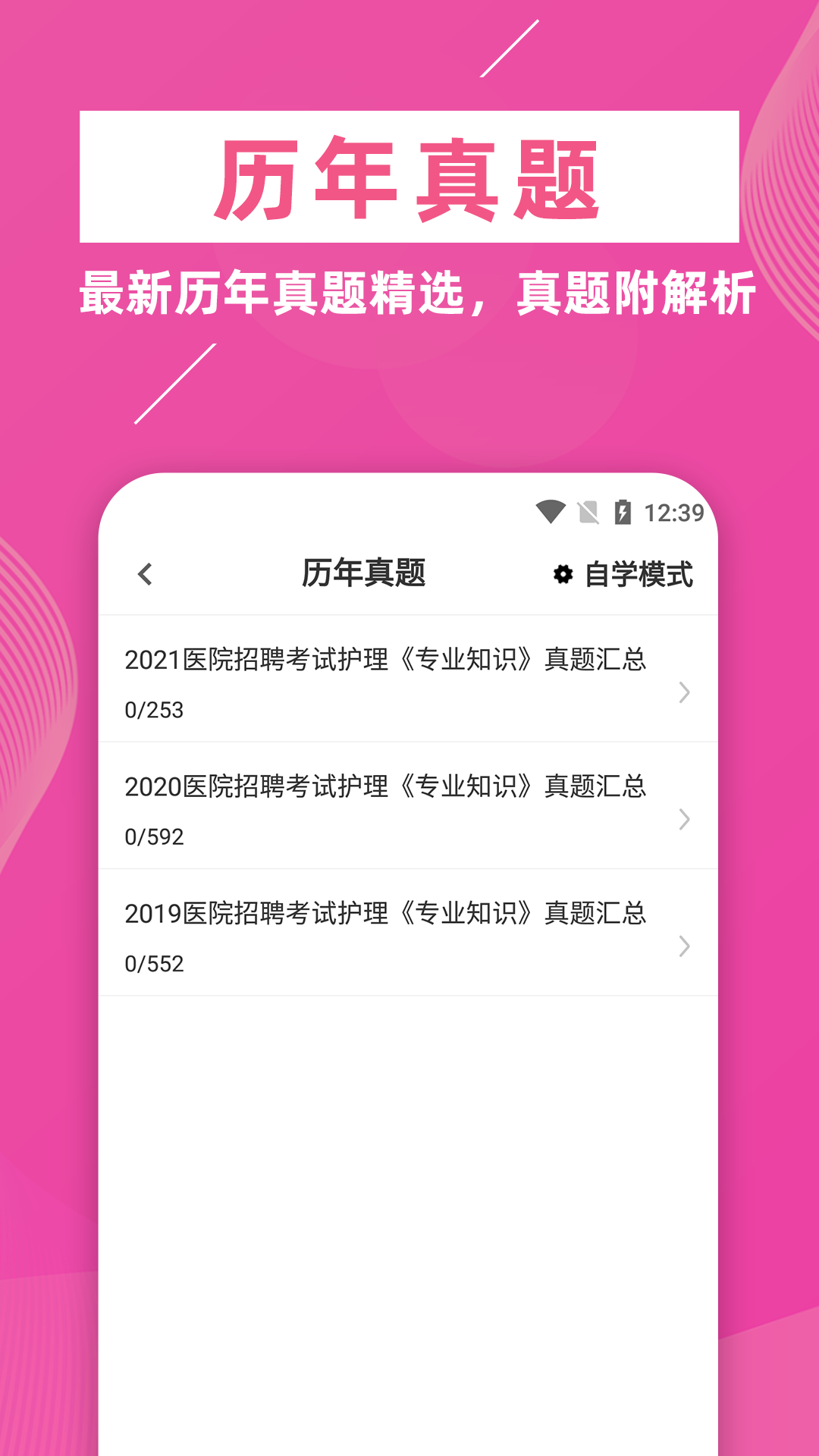 护理专业知识牛题库手机软件app