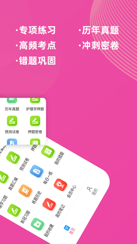 护理专业知识牛题库手机软件app