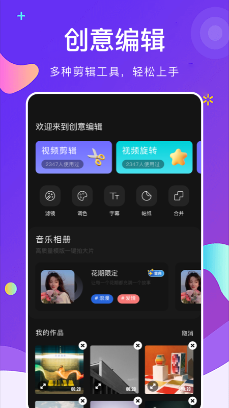 晴天视频编辑手机软件app