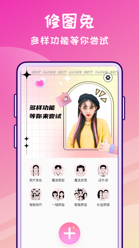 修图兔手机软件app