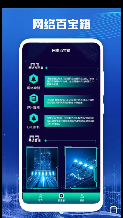 万能无线网络百宝箱手机软件app