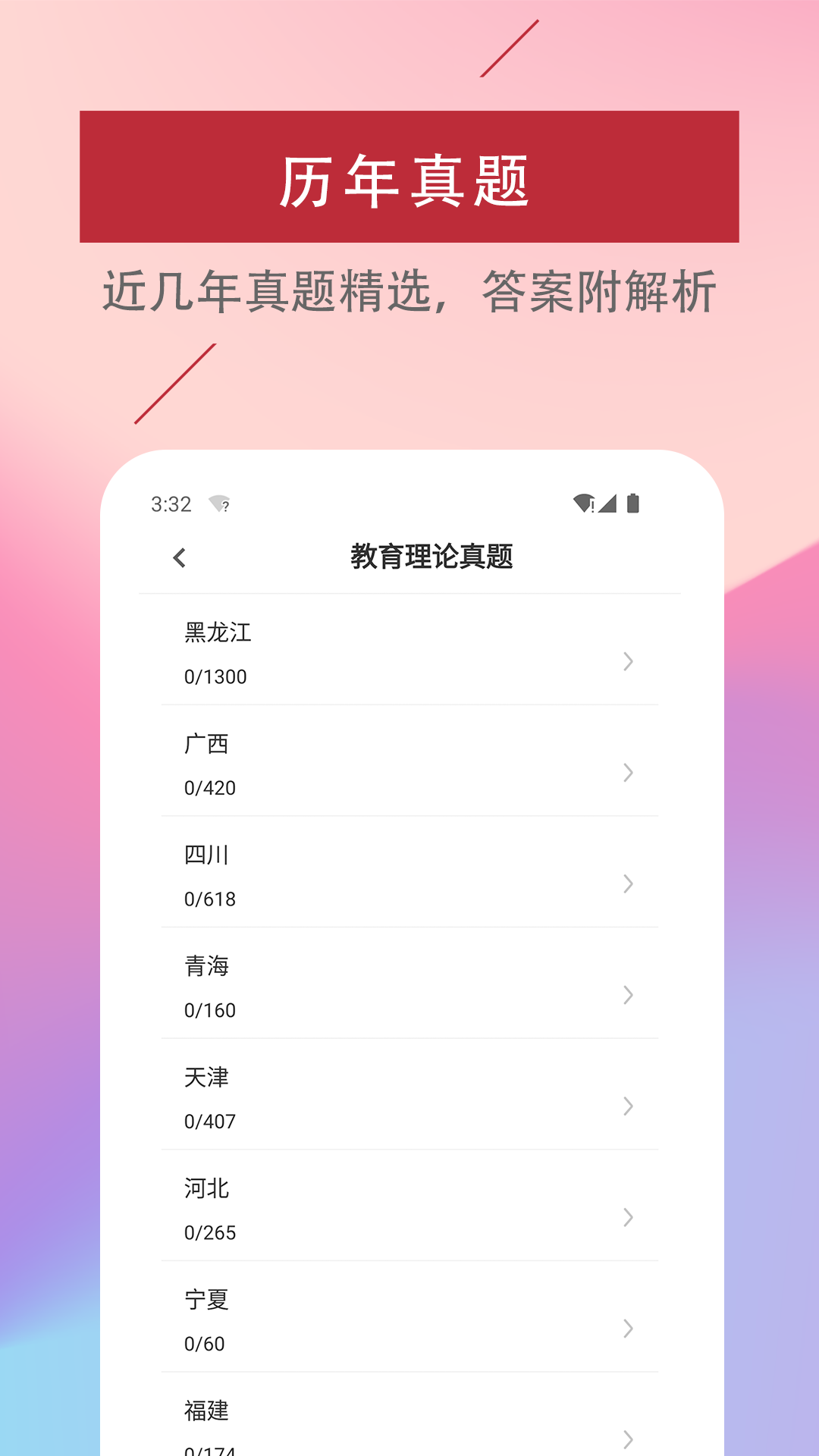 特岗教师易题库手机软件app