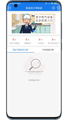 小森配送手机软件app