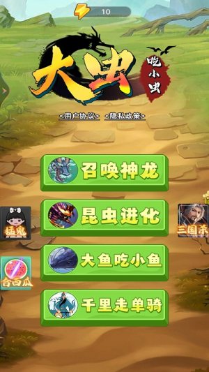 大虫吃小虫手游app