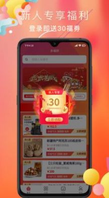 多福拼手机软件app