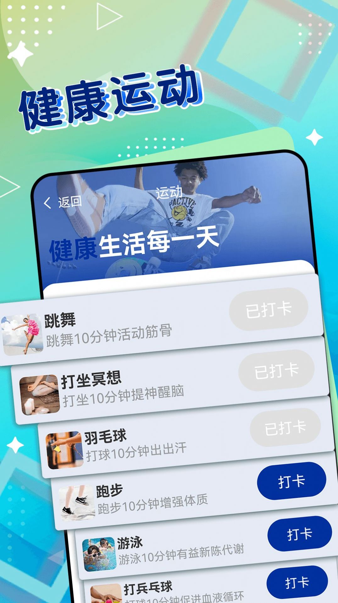 一起来计步手机软件app