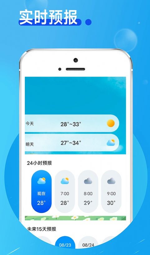 春秋天气手机软件app