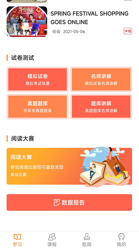 中职思博英语手机软件app