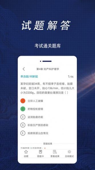 护理专业知识全题库手机软件app