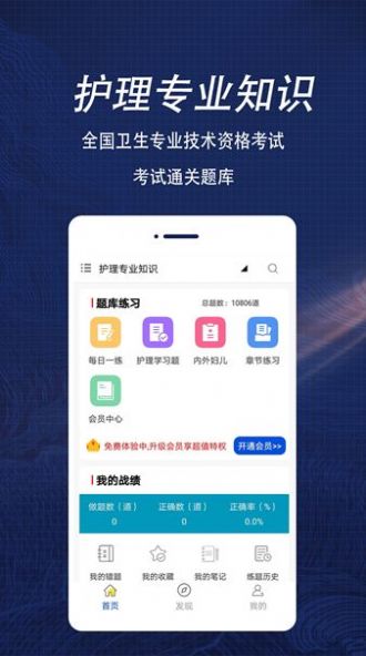 护理专业知识全题库手机软件app