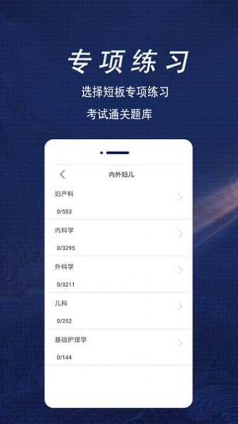 护理专业知识全题库手机软件app