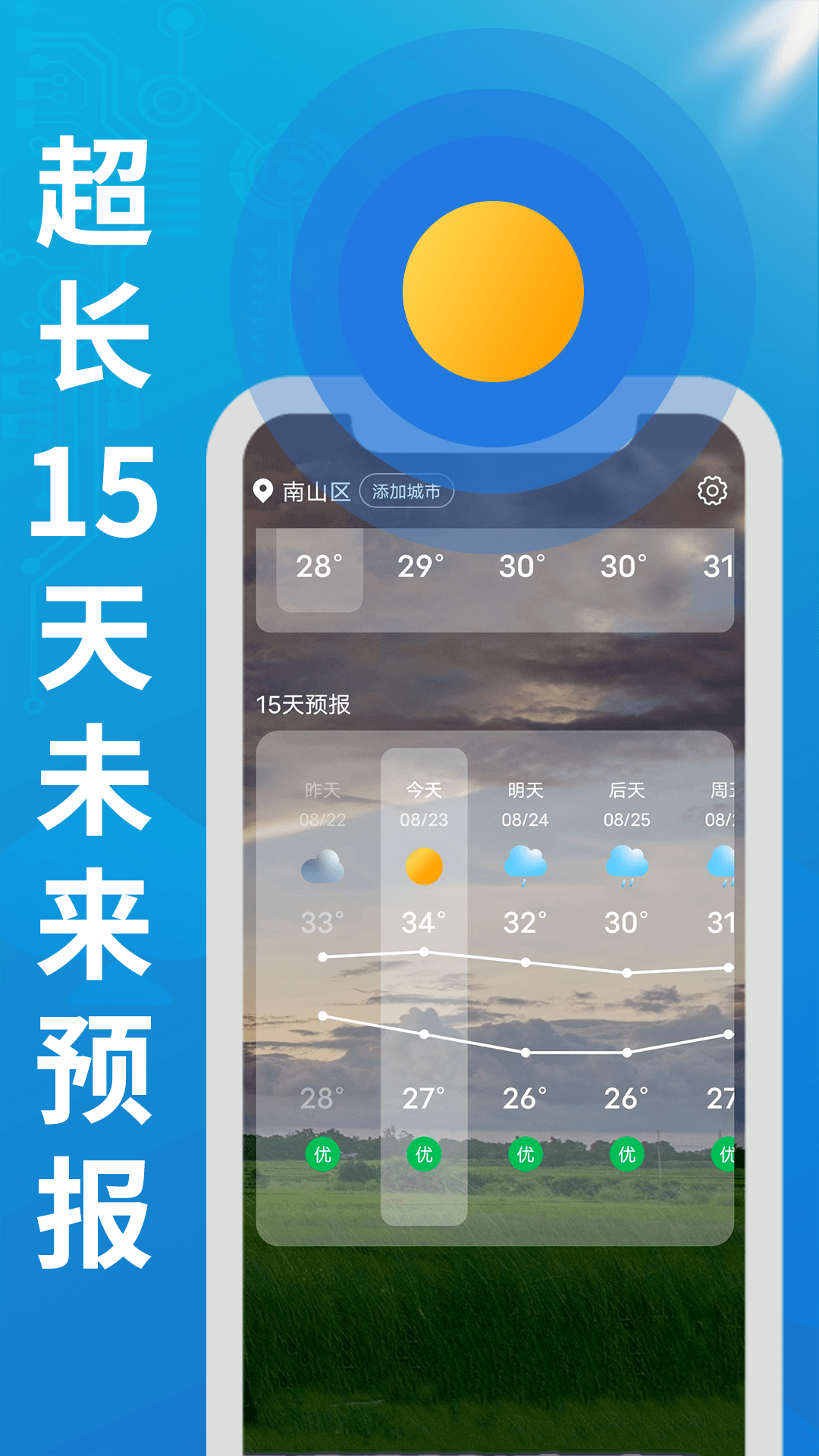 华夏好天气手机软件app