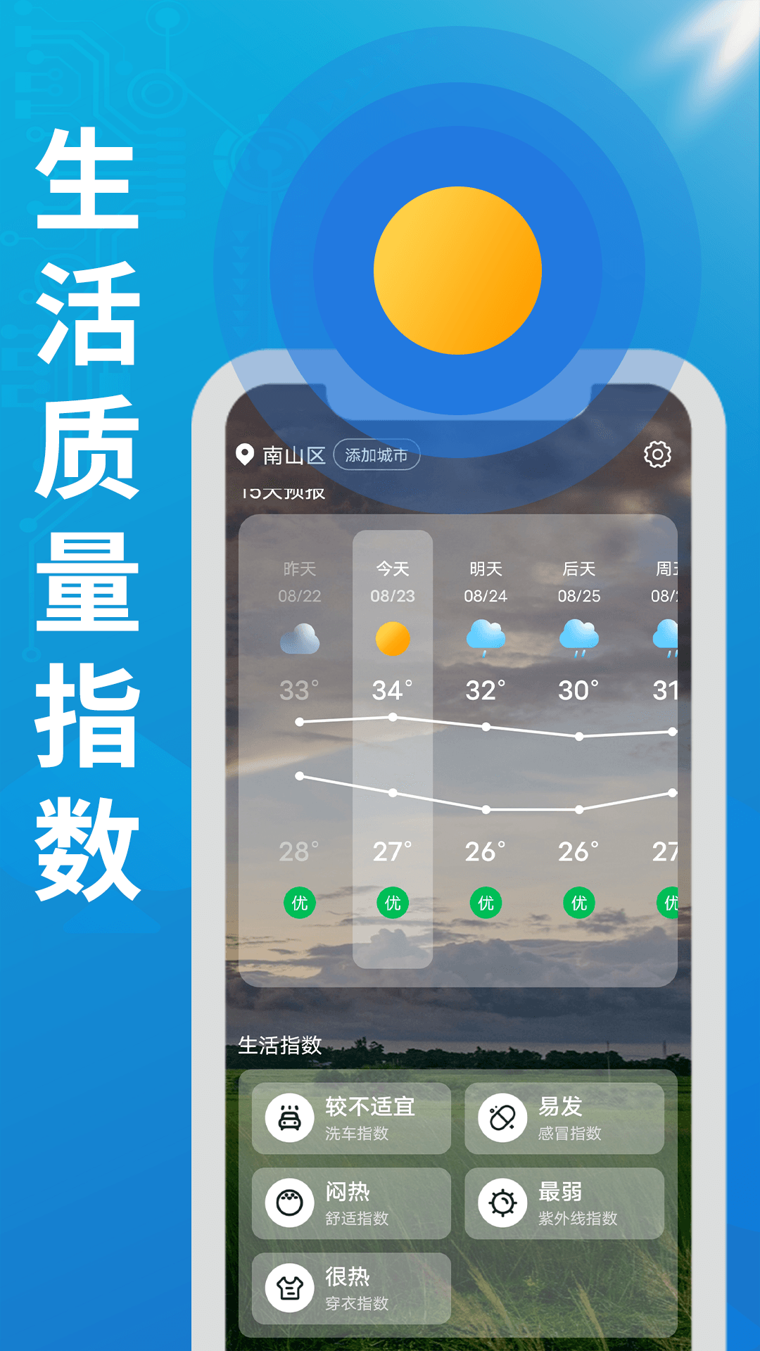 华夏好天气手机软件app