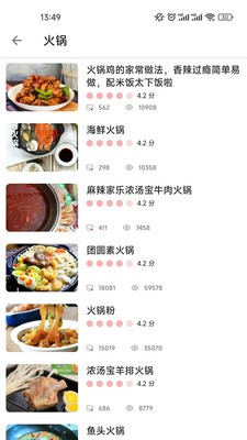 新京菜谱手机软件app
