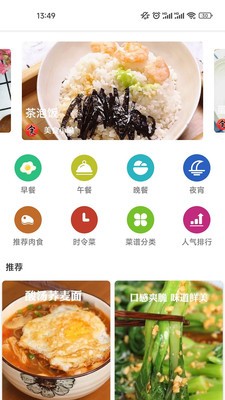 新京菜谱软件截图