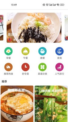 新京菜谱手机软件app