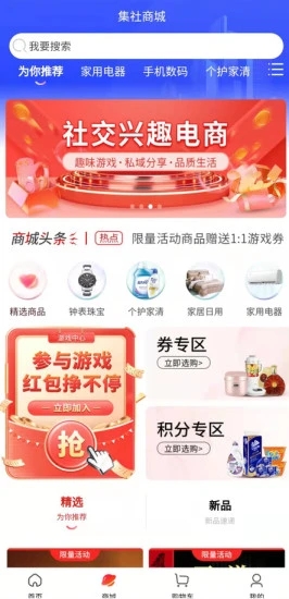 集社商城手机软件app