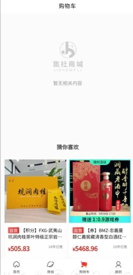 集社商城手机软件app