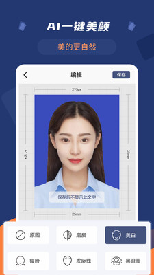 二寸证件照拍摄手机软件app