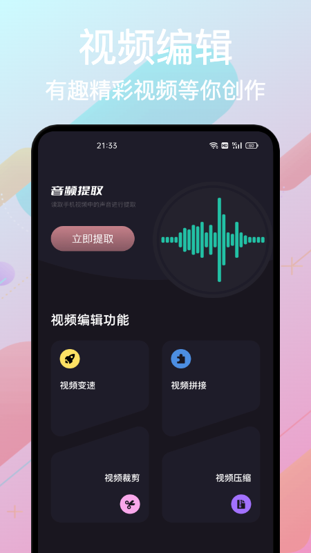 影集制作大全手机软件app