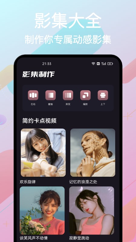 影集制作大全手机软件app