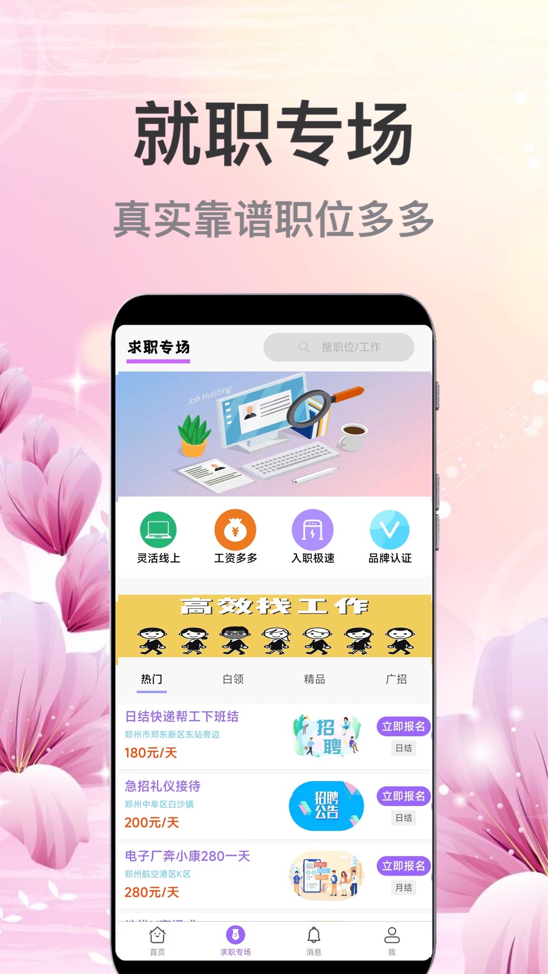 萌宝招聘手机软件app