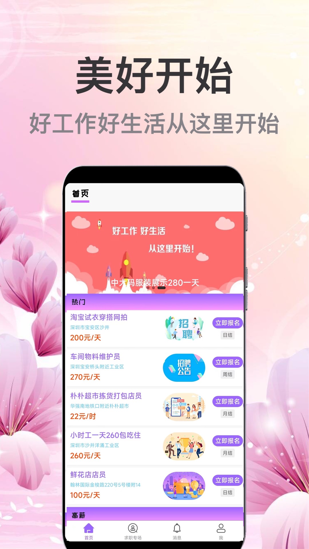 萌宝招聘手机软件app