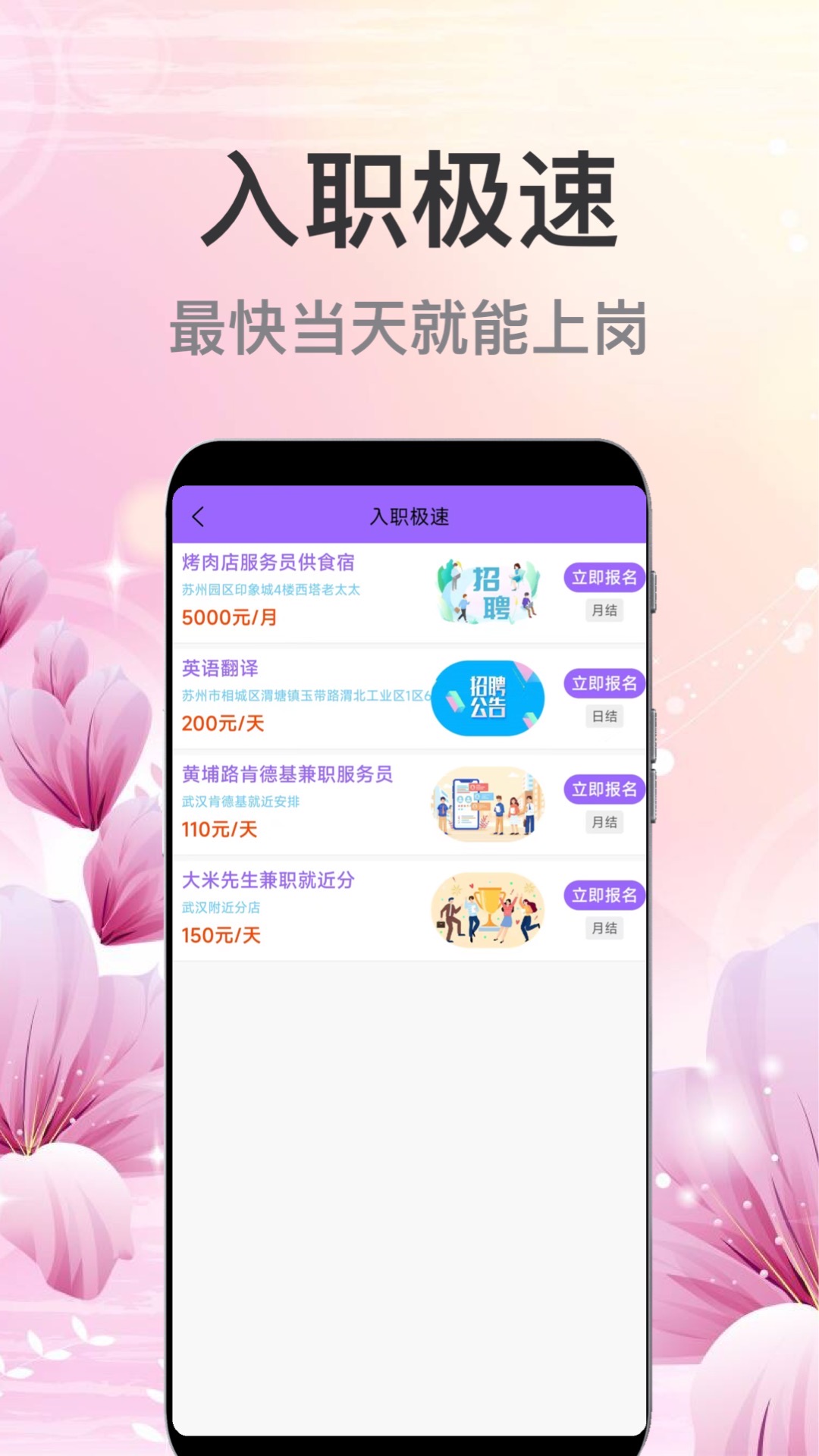 萌宝招聘手机软件app