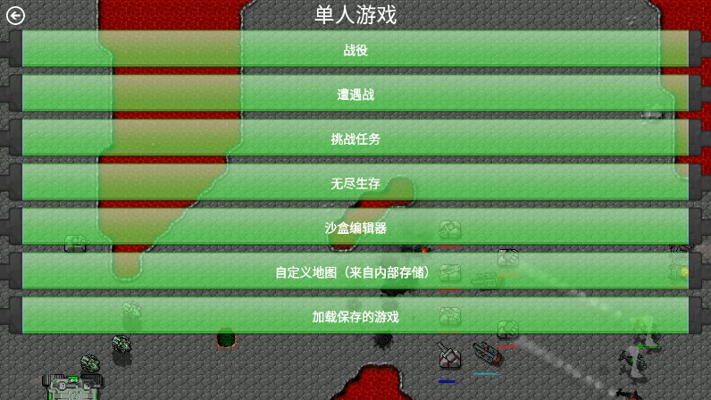 铁锈战争红警3手游app