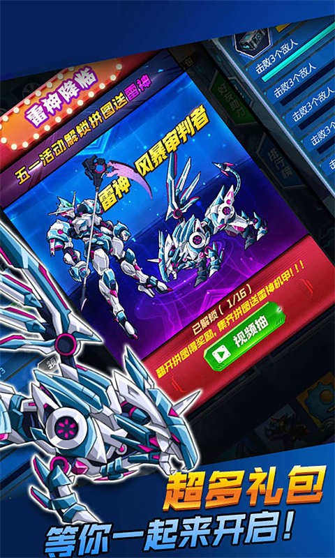机甲战神对决手游app